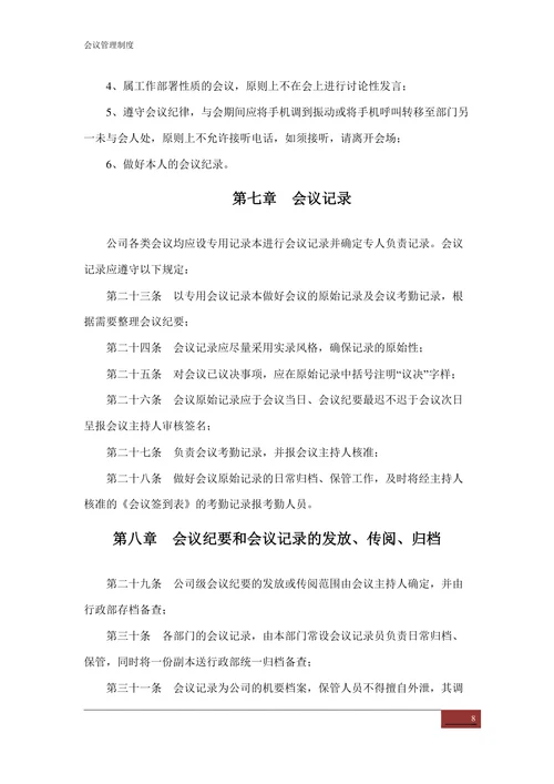 会议管理制度