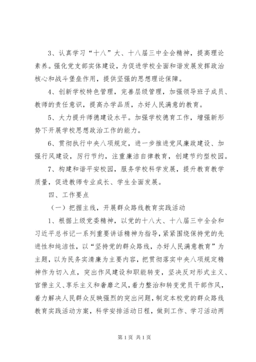 学校年度党建工作计划 (4).docx