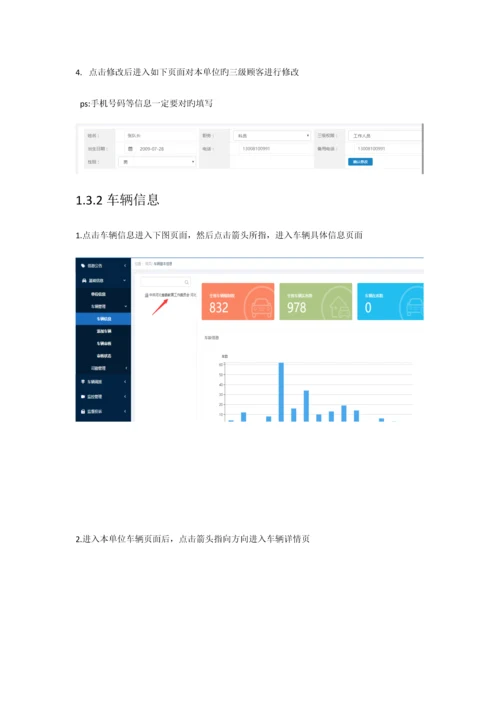 河北省公务用车信息化平台操作标准手册.docx