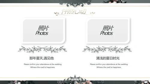 LED婚礼舞台开场相册婚礼纪念册PPT
