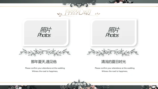 LED婚礼舞台开场相册婚礼纪念册PPT