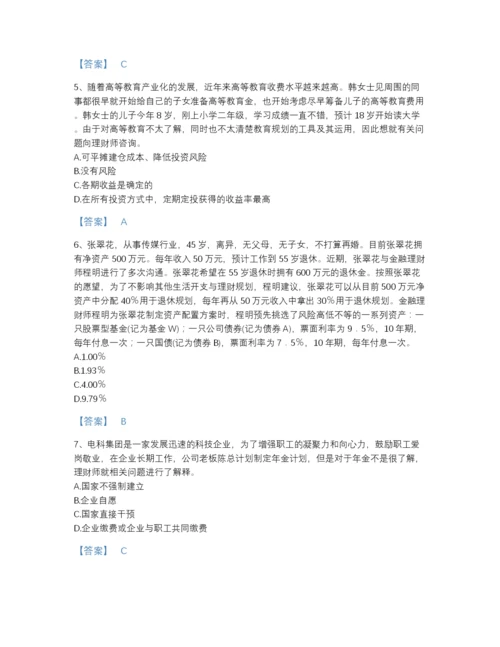 2022年安徽省中级银行从业资格之中级个人理财通关模拟题库（历年真题）.docx