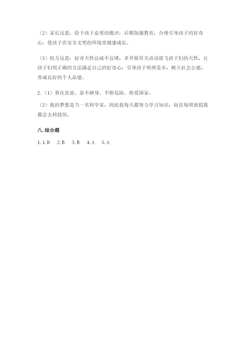 部编版六年级下册道德与法治期末测试卷加解析答案.docx