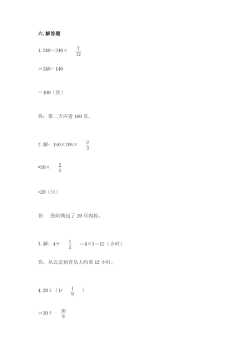 2022六年级上册数学期末考试试卷含答案（黄金题型）.docx