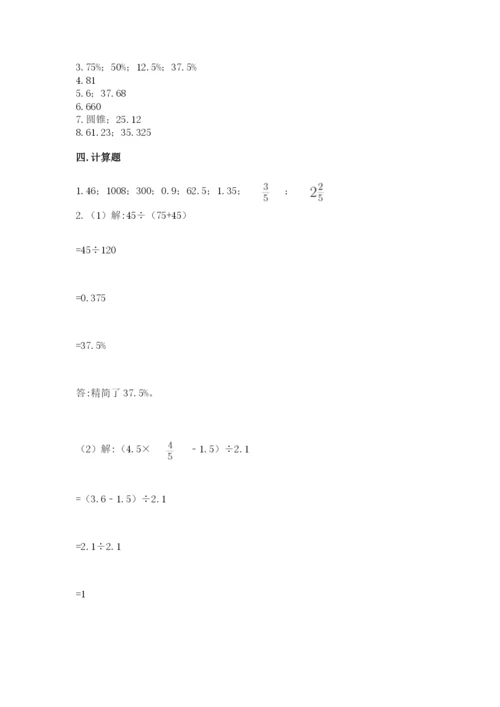 苏教版六年级下册数学期中测试卷附参考答案【综合卷】.docx