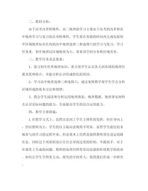 精编之高二地理老师教学工作计划范文5篇.docx