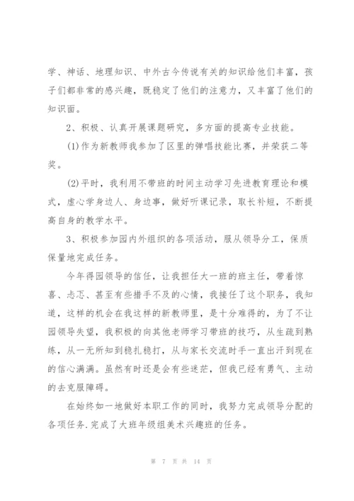 幼儿老师个人总结托班5篇.docx