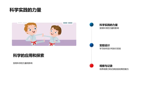 科学启蒙课堂PPT模板