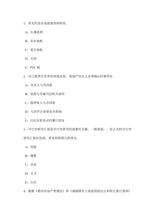 2023年湖南省房地产经纪人经纪概论经纪人协理的权利和义务考试题.docx