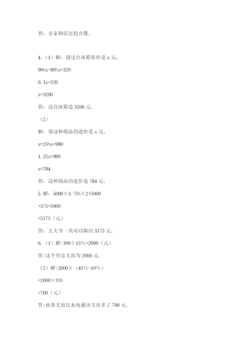 成都外国语学校小升初数学试卷含答案【突破训练】.docx