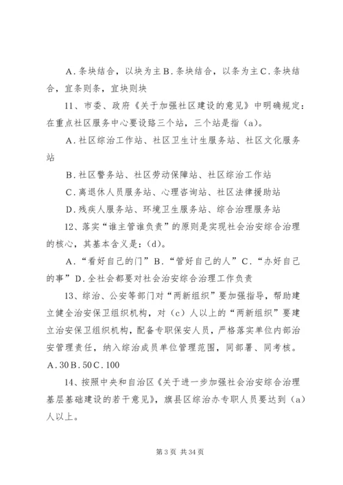 加强社会治安综合治理[五篇模版].docx