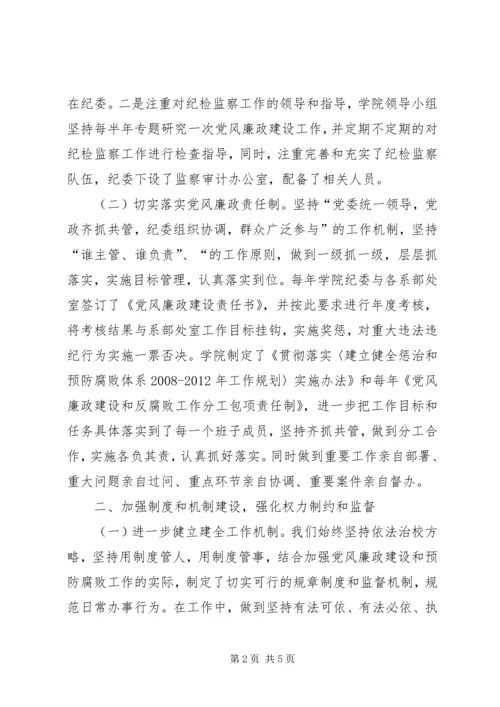 全国纪检监察会议交流材料 (3).docx