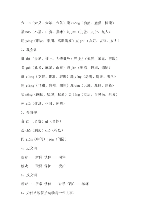 统编版二年级语文上册第二单元复习  教案
