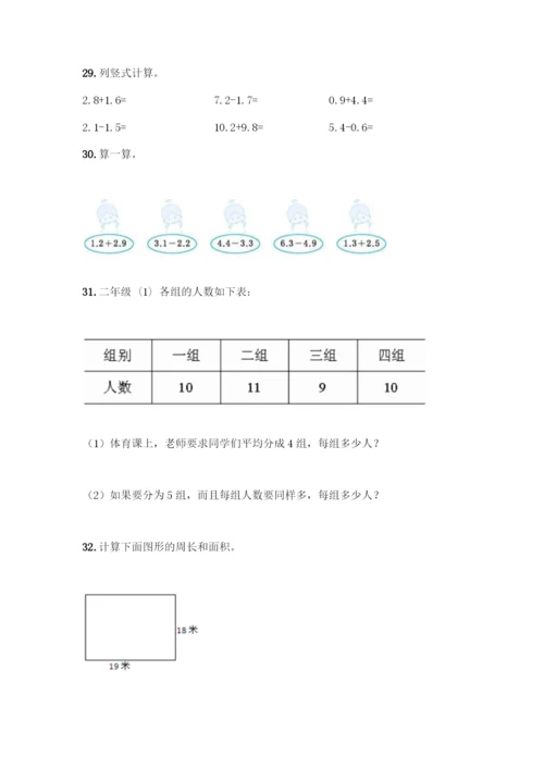 三年级下册数学计算题50道附参考答案(预热题).docx