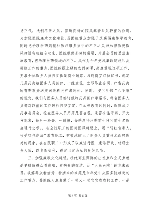 学习廉政一小时体会.docx