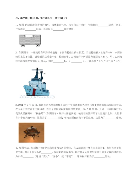 强化训练四川绵阳南山中学双语学校物理八年级下册期末考试单元测评A卷（附答案详解）.docx
