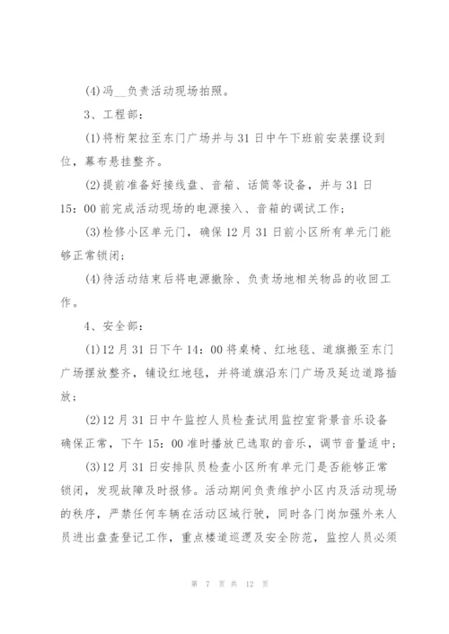 社区庆元旦活动策划方案5篇.docx