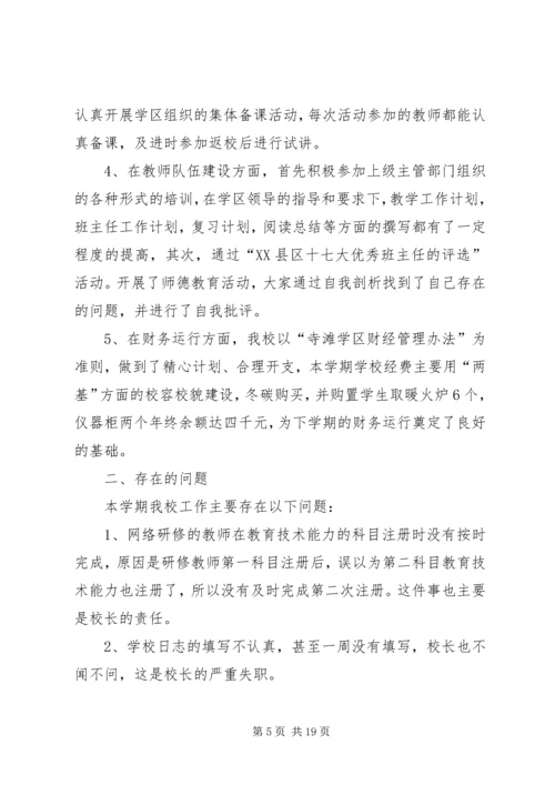 付庄小学三项活动”的总结.docx