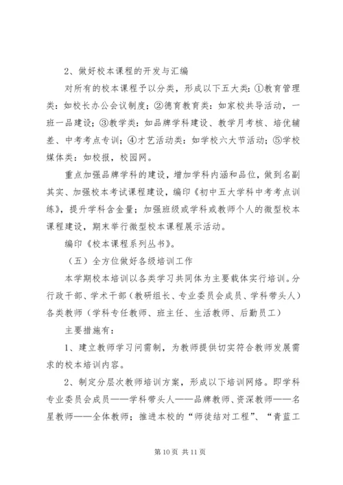 教科研处20XX年20XX年学年工作计划.docx
