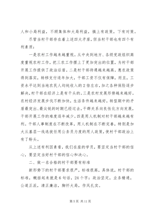 怎样做一名合格的基层领导干部(党校培训讲稿) (5).docx