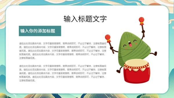 粽情端午节赛龙舟国漫插画风通用PPT模板