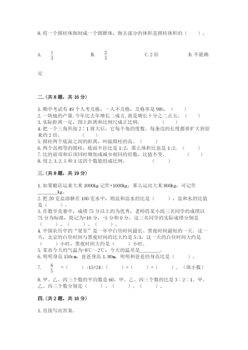 西安铁一中分校小学数学小升初第一次模拟试题附参考答案（达标题）.docx