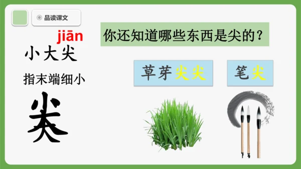 6《日月明》课件