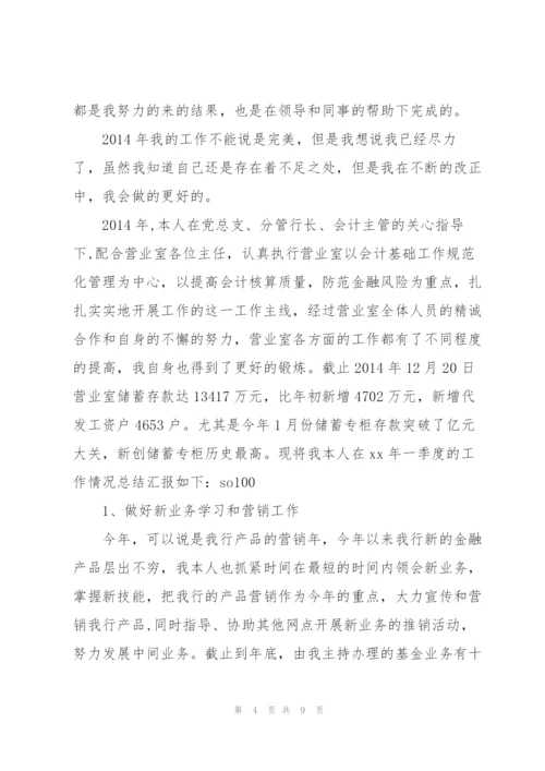 银行会计工作总结.docx