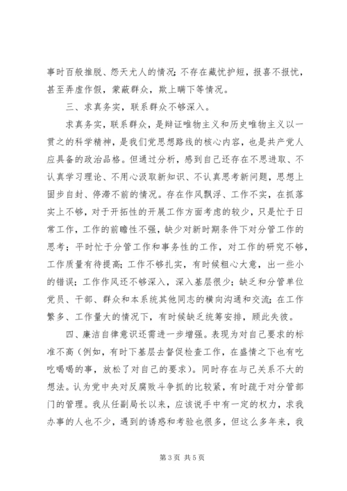 副局长民主生活会发言提纲 (2).docx