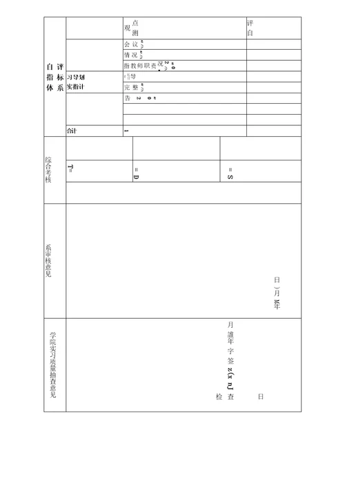 实习指导教师登记表