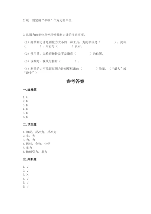 教科版科学四年级上册第三单元《运动和力》测试卷完整答案.docx