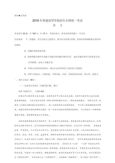 2019年全国卷Ⅱ语文高考试题真题(含答案)8.docx