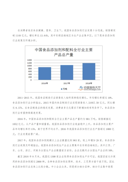 食品添加剂行业政策及环境-产业报告.docx