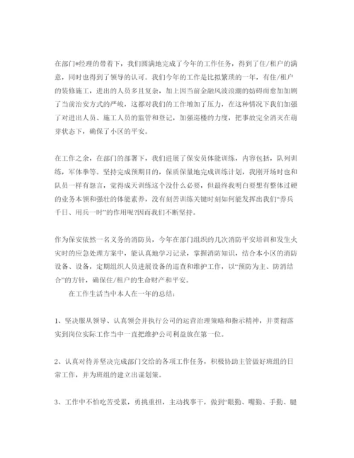 精编推送五篇安保人员自我鉴定参考范文.docx