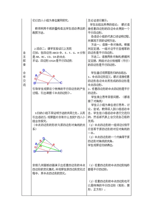 中点四边形教案