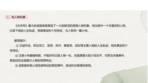 九年级上册语文第六单元名著导读《水浒传》课件