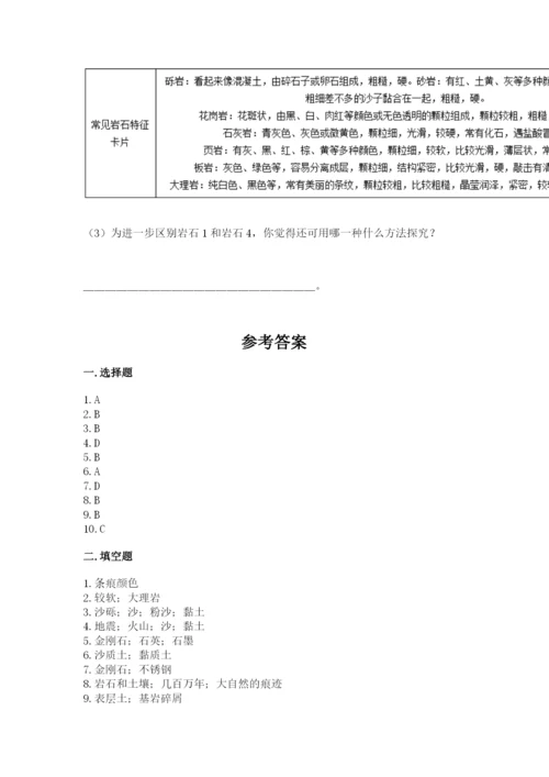 教科版四年级下册科学第三单元岩石与土壤测试卷含完整答案（全优）.docx