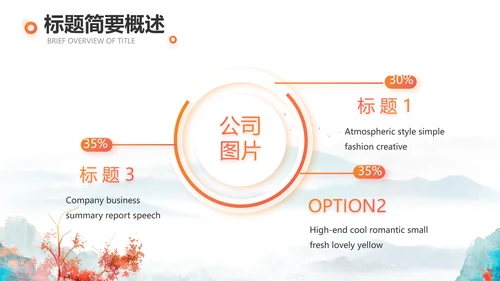 你好秋天秋季工作总结动态PPT模板