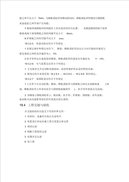电梯及自动扶梯技术规范书