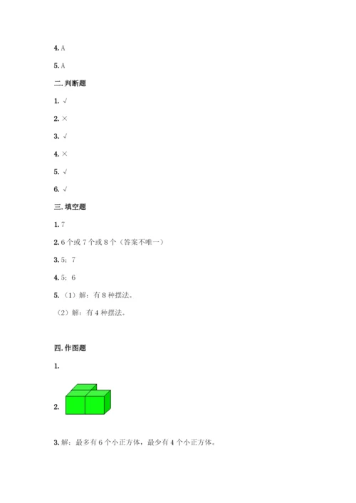 人教版五年级下册数学第一单元-观察物体(三)测试卷加答案(精选题).docx