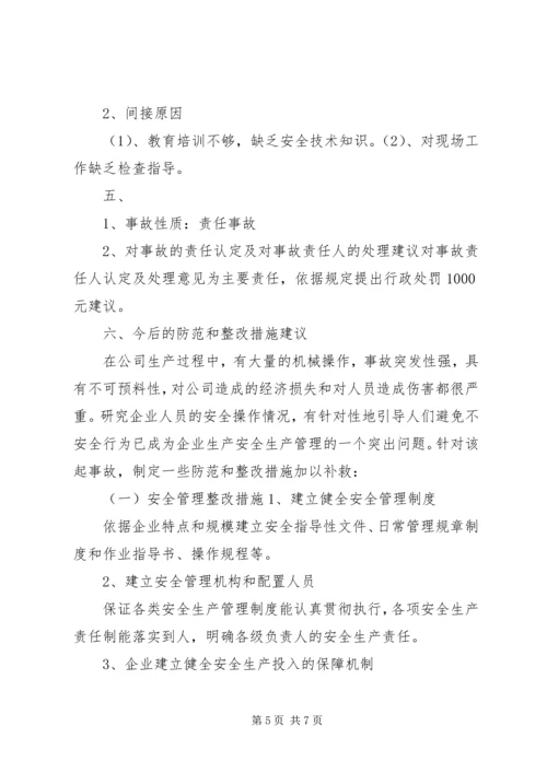 处理报告范文3篇 (2).docx