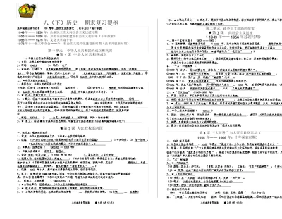 复习提纲八年级历史导学案