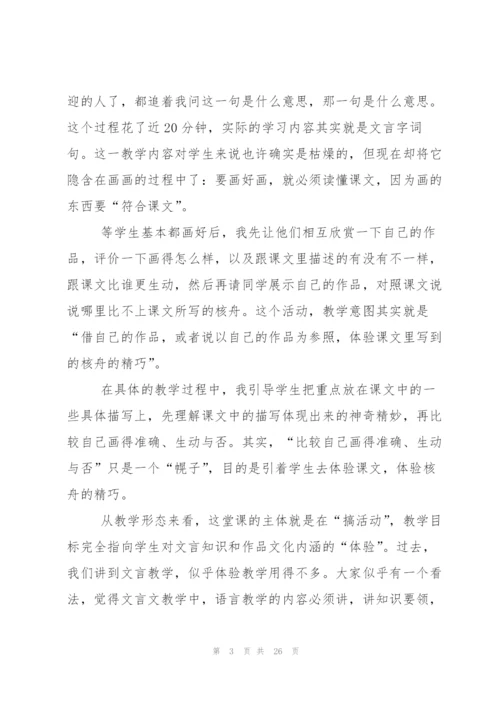 核舟记教案汇编五篇.docx