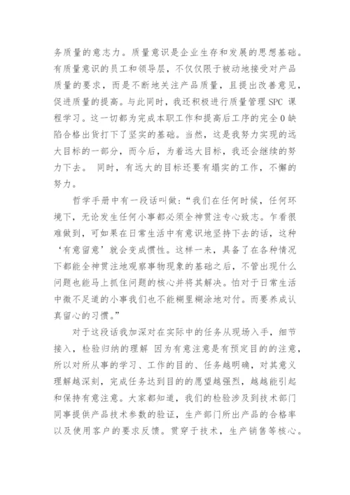 京瓷哲学论文.docx