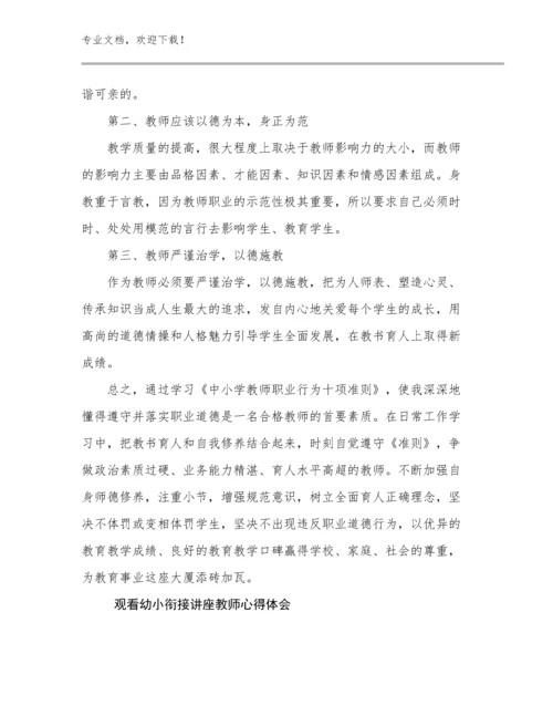 2024观看幼小衔接讲座教师心得体会例文9篇汇编.docx