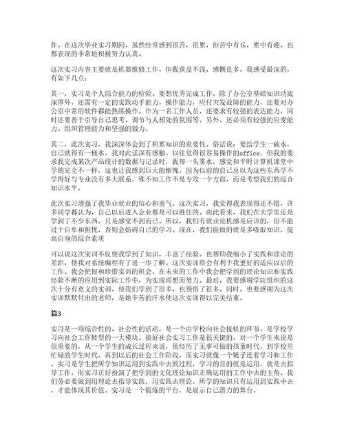 大学生实习心得体会及收获13篇