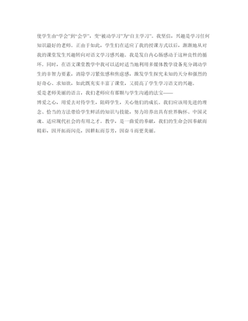 精编小学教师转正自我鉴定参考范文4篇.docx
