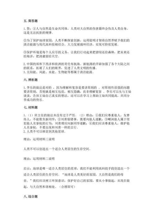 部编版六年级下册道德与法治期末测试卷（考点梳理）.docx