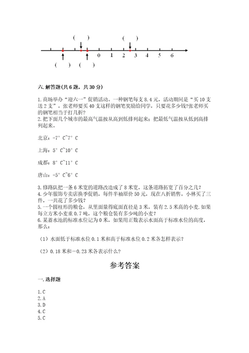 小学升初一数学试卷（达标题）