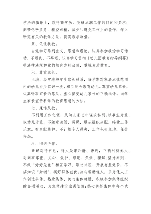 2020年幼儿园学期师德师风学习计划精选.docx